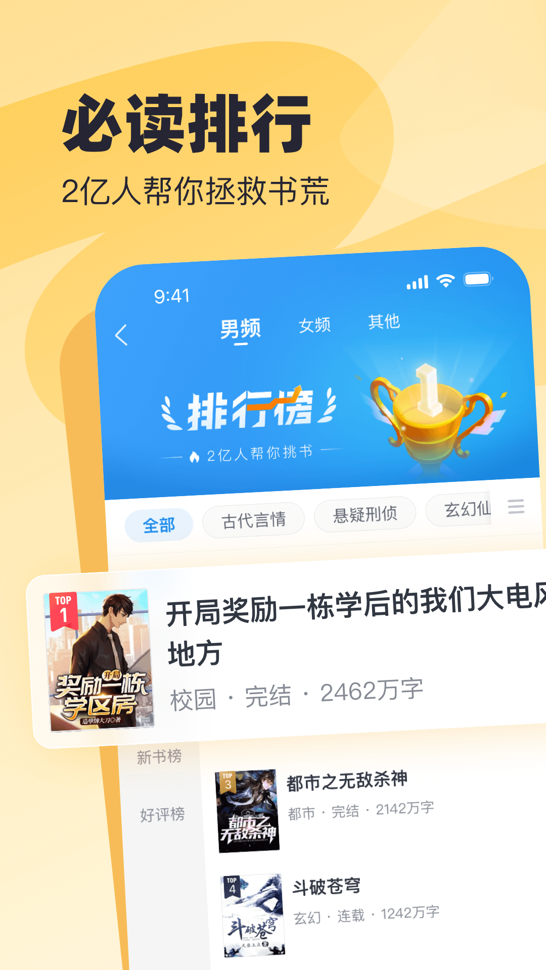 飞读小说app