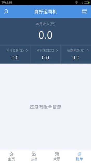 真好运司机 真好运司机