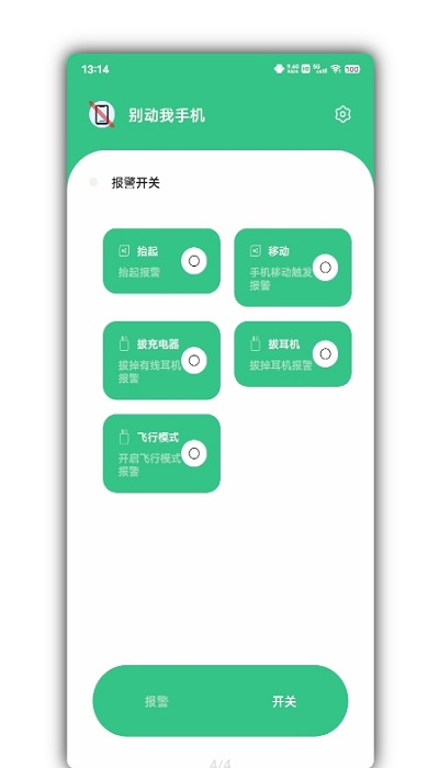 别动我手机 别动我手机