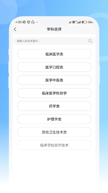 青果医考(医学备考软件) v1.2.1 安卓版