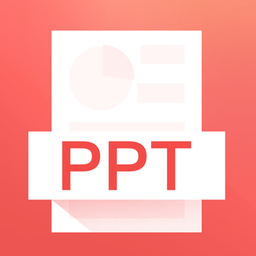 ppt制作软件免费版