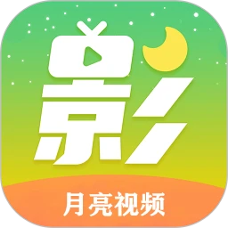 月亮视频