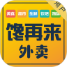 馋再来