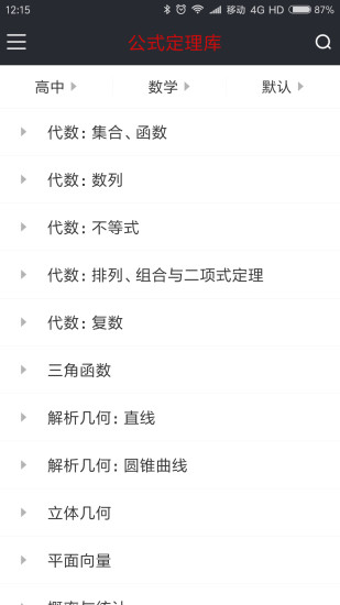 公式定理库