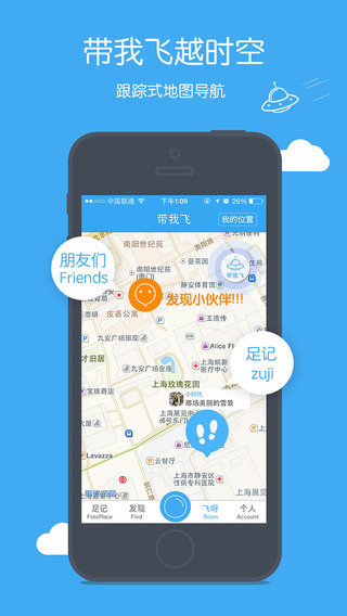 足记iPhone版