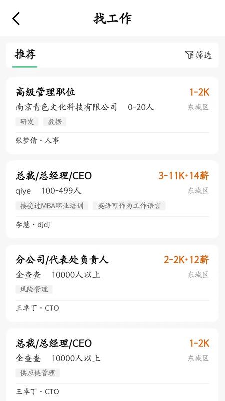 薪岗通