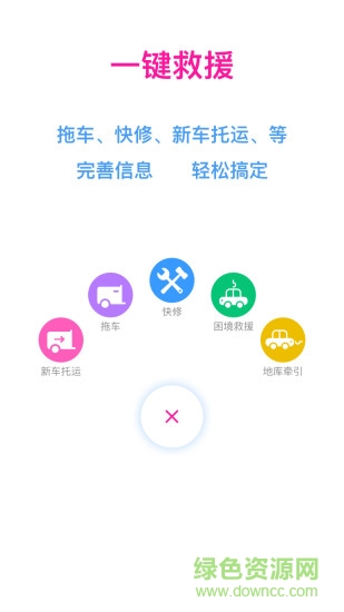 快快救援 快快救援