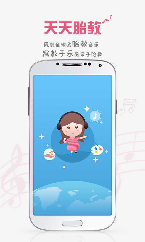 胎教盒子 胎教盒子