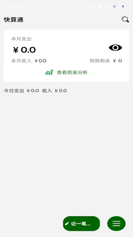 悦松清记