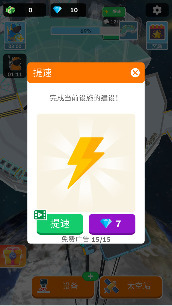 天文建造者最新版 0.3.2安卓版