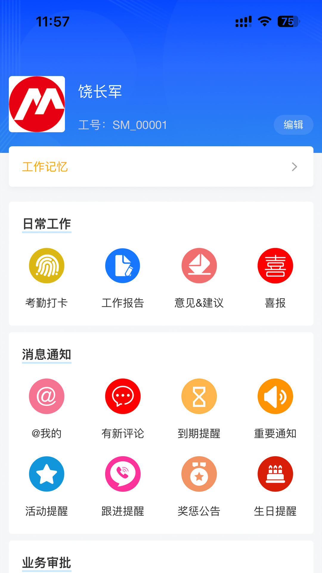 安心云管家