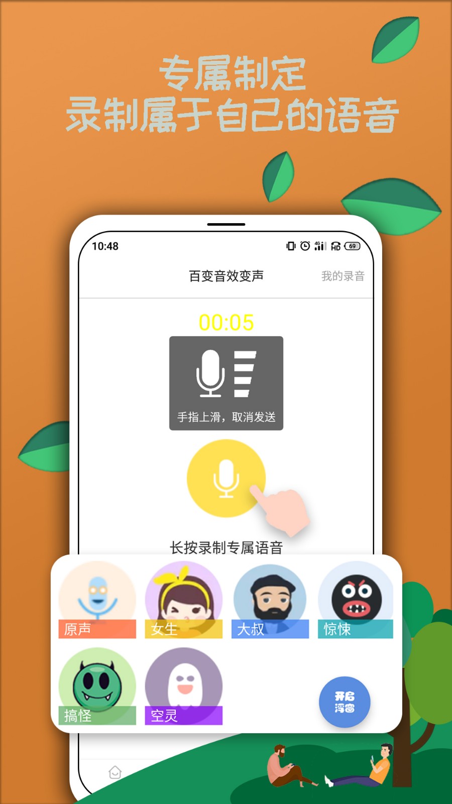 米度变声器 米度变声器
