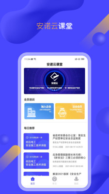 安诺云课堂