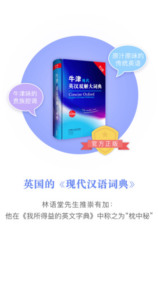 牛津现代英汉词典 牛津现代英汉词典