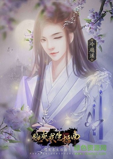 炮灰生存指南 炮灰生存指南