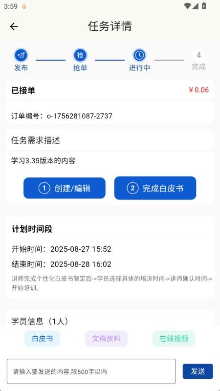 闪训讲师助手