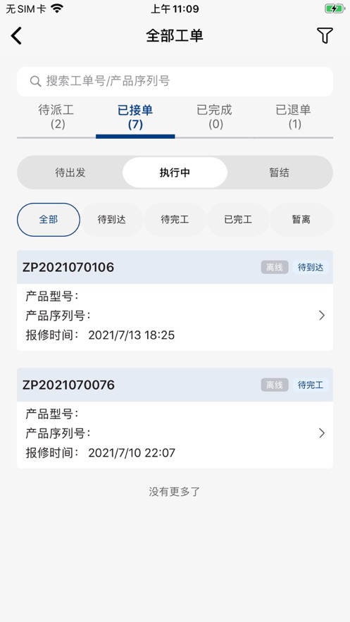 山工e服务app