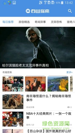 百山探索