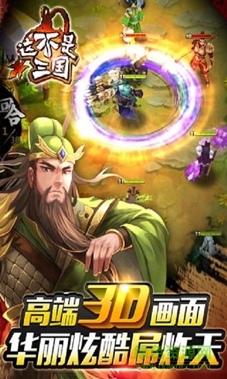 这不是三国BT