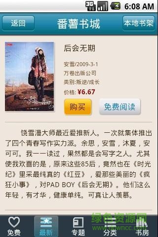 番薯读书 番薯读书