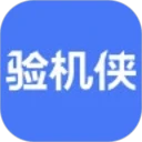 验机侠助手