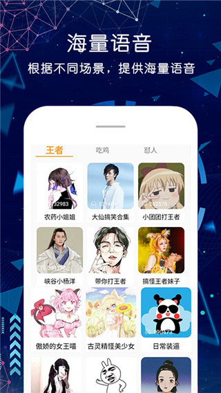 语音包变声