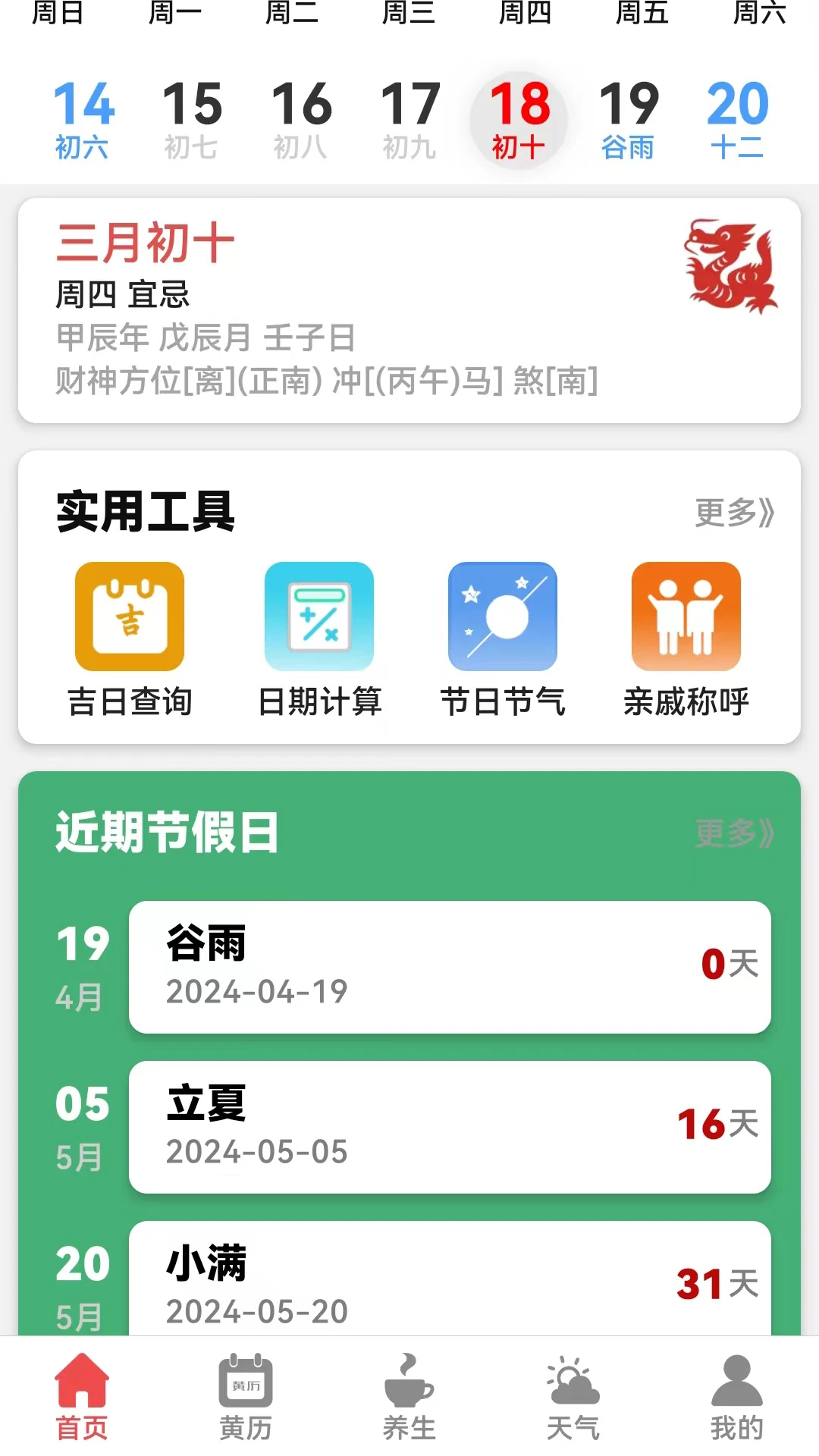 黄历运程 黄历运程