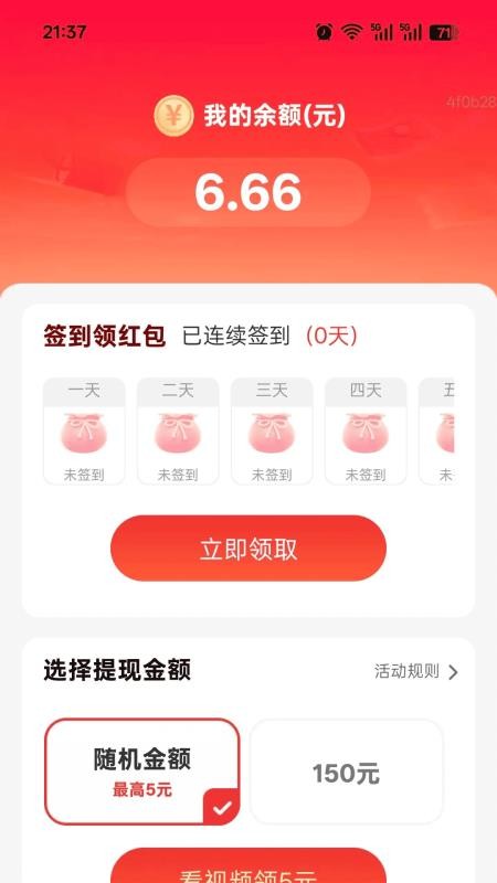计步有福享