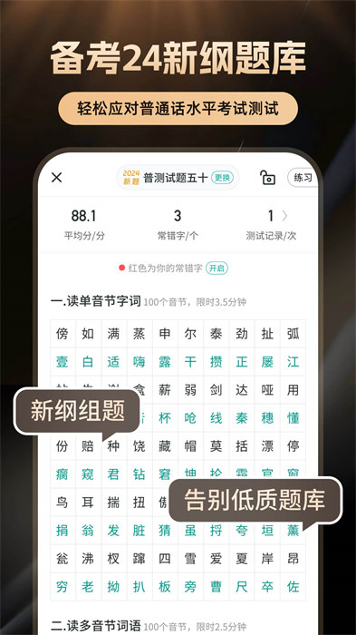 普通话学习软件