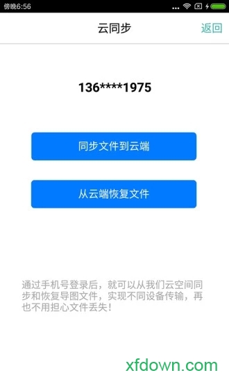 mindline思维导图手机版 mindline思维导图手机版