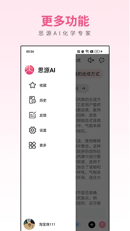 思源AI