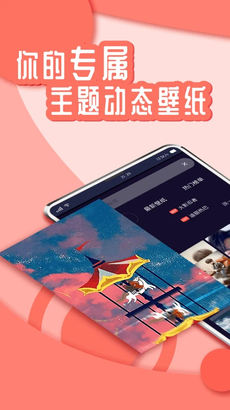 悦享动态壁纸app 悦享动态壁纸app