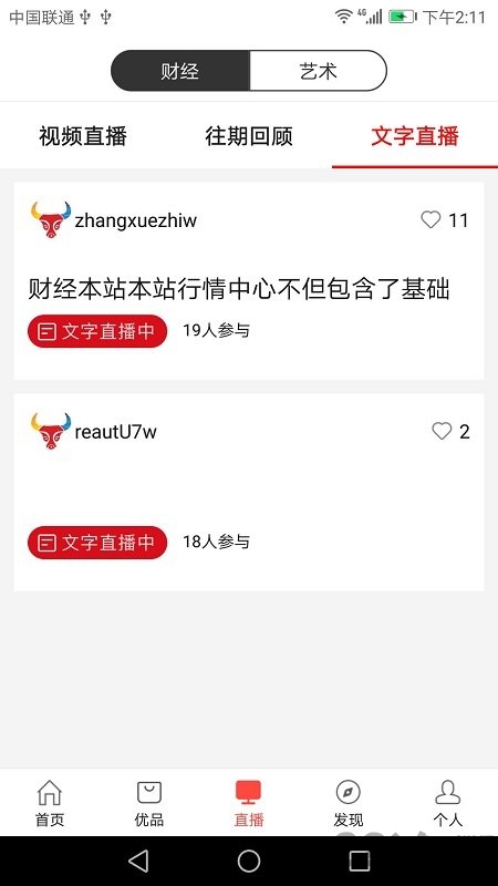 今日财界