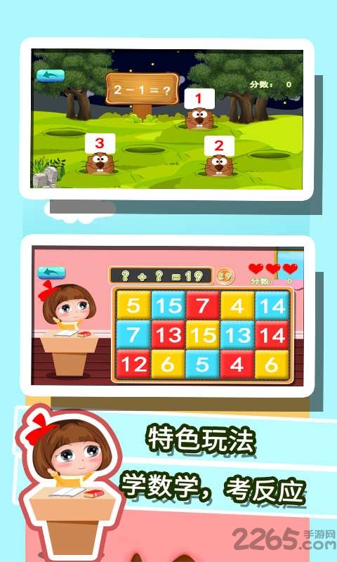儿童加减法数学游戏 儿童加减法数学游戏