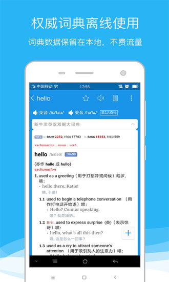 欧路词典 欧路词典