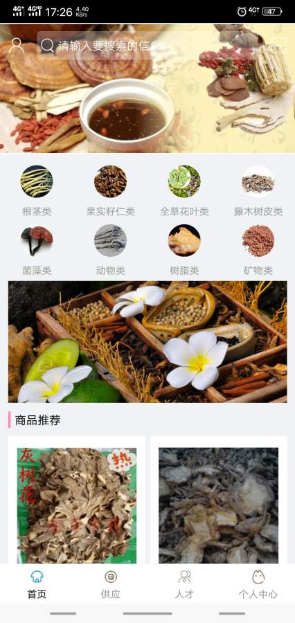 河北道地药材平台 河北道地药材平台