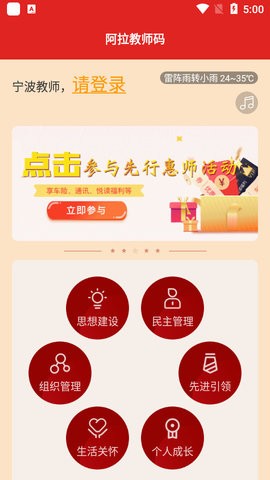 阿拉教师码