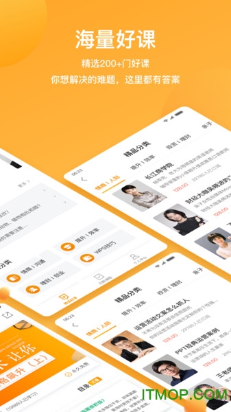 wps精品课app