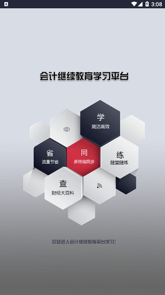 会计继续教育 会计继续教育