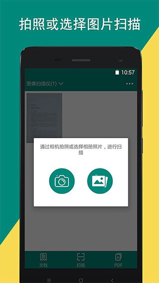 图像扫描仪(图像扫描软件) v1.28 安卓版 图像扫描仪(图像扫描软件) v1.28 安卓版