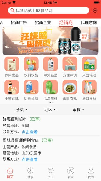 58食品网批发官方版 58食品网批发官方版
