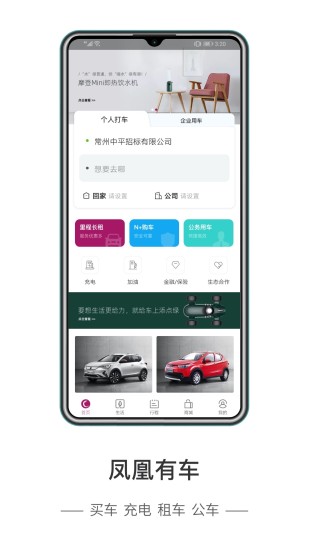 凤凰有车