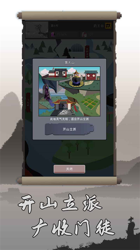 修仙掌门人内购破解版无限资源