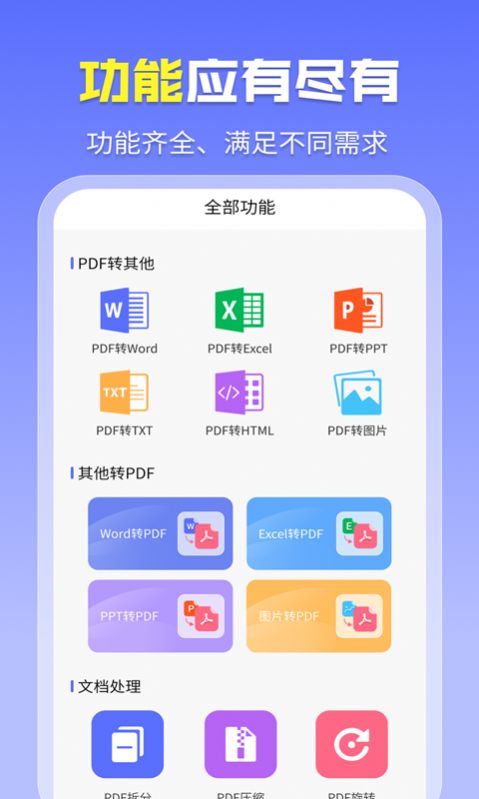 智能pdf转换助手