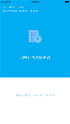 签到系统