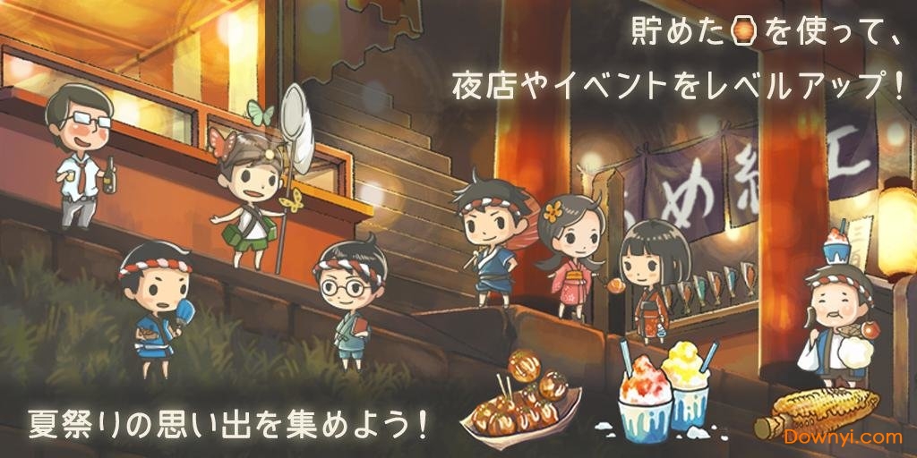 昭和夏日祭物语