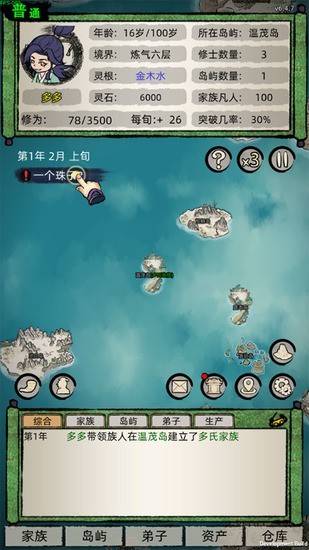 修仙家族模拟器破解版