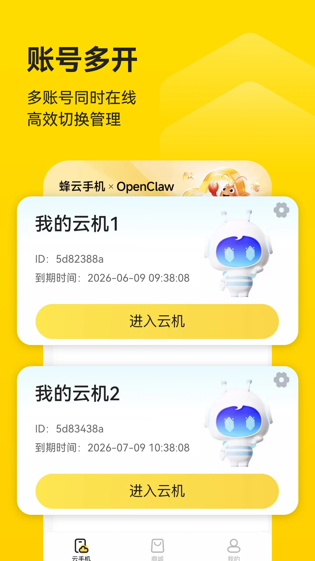 蜂云手机
