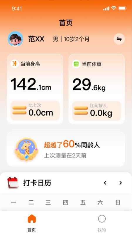 比比高