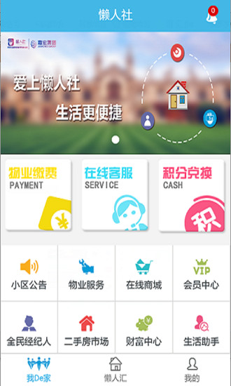 懒人社